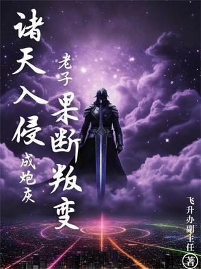 诸天乱入系统笔趣阁