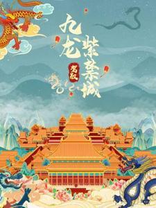 九龙一凤北京宣武门 九龙一凤北京宣武门