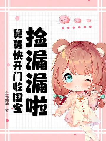 舅舅回家了 舅舅回家了