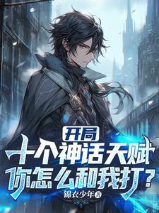 你怎么和我打牌 你怎么和我打牌