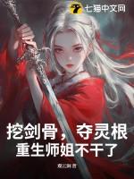 重生师姐不干了 观云涧 重生师姐不干了 观云涧