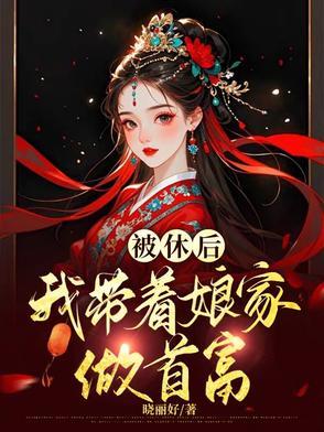 穿越成恶女的 穿越成恶女的