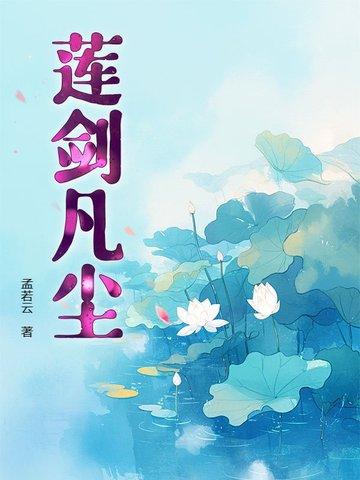 剑睨凡尘 剑睨凡尘