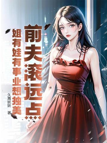 前夫有孩子了 好难过 前夫有孩子了 好难过