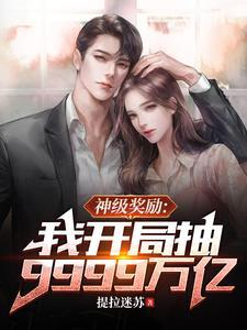 我有九千万亿添狗