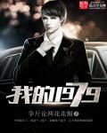 我的1979张婉婷结局是什么 我的1979张婉婷结局是什么