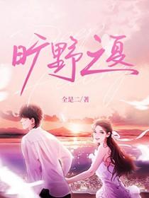 旷野之夏原版 旷野之夏原版