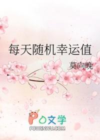 幸运值抽一次加多少 幸运值抽一次加多少