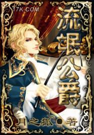 流氓公子txt 流氓公子txt