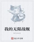 无限战舰 无限金币版 无限战舰 无限金币版