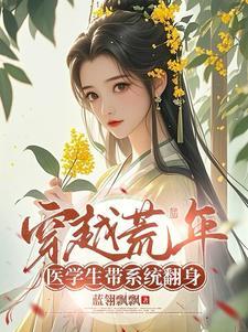 穿越带医疗系统 穿越带医疗系统