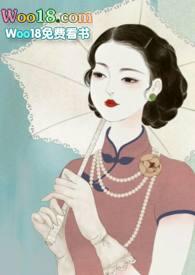 锁愫(民国H)莞尔笔趣阁 锁愫(民国H)莞尔笔趣阁