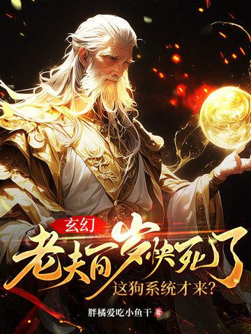 下山了! 下山了!