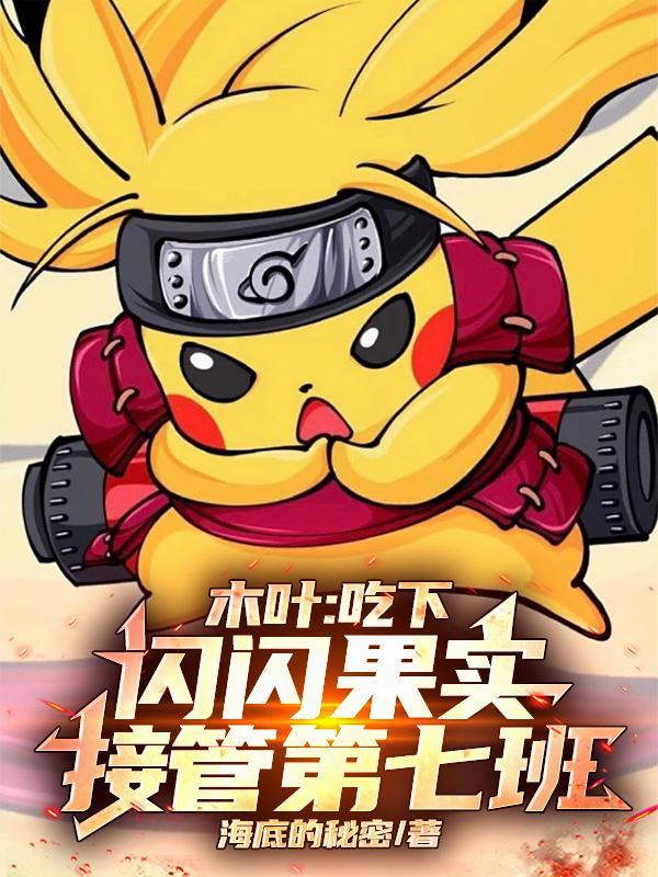 木叶之闪闪果实类 木叶之闪闪果实类