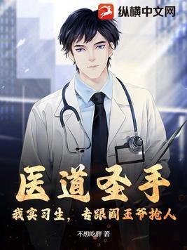 医道圣手王阳txt 医道圣手王阳txt