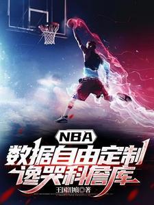 nba全明星詹姆斯库里 nba全明星詹姆斯库里