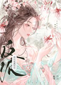 撩到了大反派她娘 作者娇笺 撩到了大反派她娘 作者娇笺