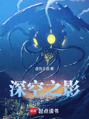 深空之影无错版最新章节 深空之影无错版最新章节