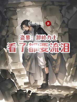 卸岭力士电影在线观看 卸岭力士电影在线观看