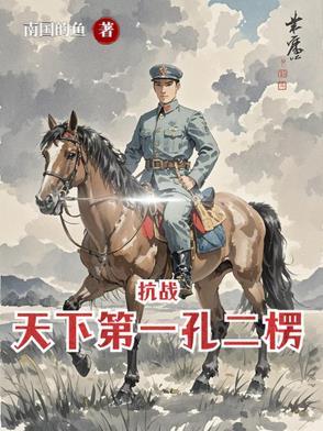 亮剑里的杨村是哪里 亮剑里的杨村是哪里