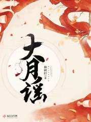 大月谣李稷最后和谁在一起 大月谣李稷最后和谁在一起