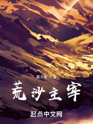 荒天主宰