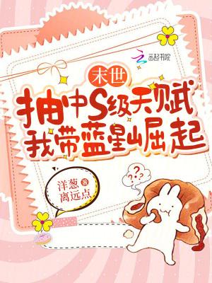 我带蓝星崛起手打 我带蓝星崛起手打