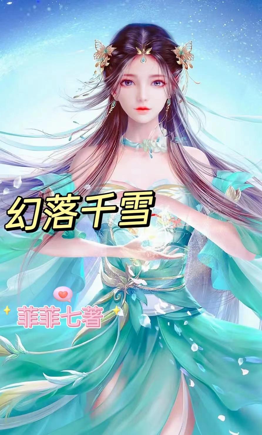 千落是哪个的主角 千落是哪个的主角