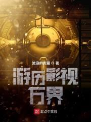游记影视万界 游记影视万界