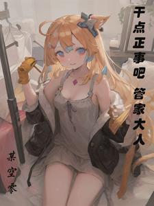 落榜?然后被大小姐们包围txt 落榜?然后被大小姐们包围txt