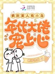 疯批美人现实会有人喜欢吗 疯批美人现实会有人喜欢吗