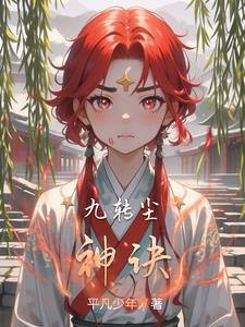 九尘是什么意思 九尘是什么意思