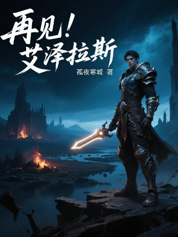 艾泽拉斯在哪 艾泽拉斯在哪
