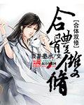 执魔男主老婆有多少个 执魔男主老婆有多少个