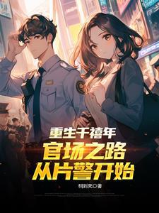 重生之回到千禧年 重生之回到千禧年