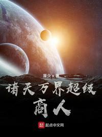 诸天万界最强商城 诸天万界最强商城