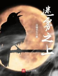 迷雾之间 迷雾之间