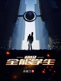 超级全能学生萧一南 超级全能学生萧一南