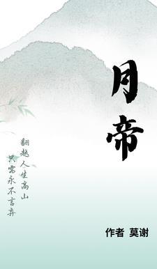 月帝之女退婚后续 月帝之女退婚后续