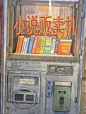 倒卖类 倒卖类