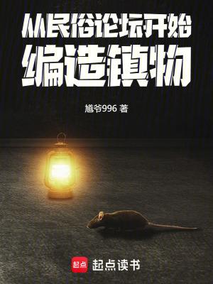 编造镇物免费