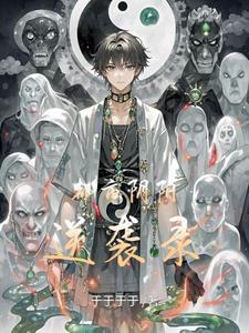 都市阴阳道士 都市阴阳道士