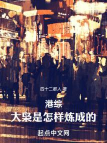 综港之大枭雄