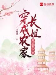 开局养全家金橘 开局养全家金橘