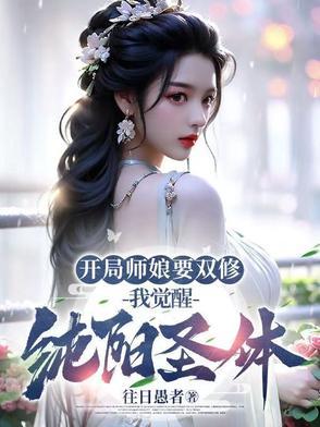 师娘修仙 师娘修仙