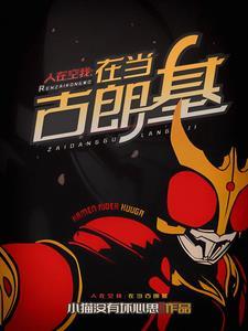 想成为正义伙伴免费阅读 想成为正义伙伴免费阅读
