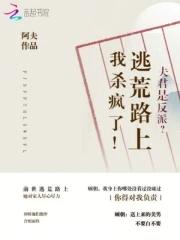夫君可能是个反派 夫君可能是个反派