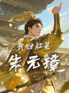 朱元璋有几个儿子 朱元璋有几个儿子