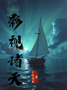 影视诸天逍遥行起点 影视诸天逍遥行起点