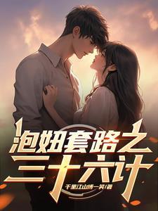泡妞秘籍搞笑 泡妞秘籍搞笑